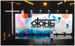 Подростковая конференция «Огонь»