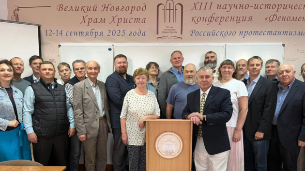«Феномен российского протестантизма» конференция 13-я
