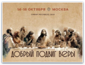 Собор РОСХВЕ (п) 2025