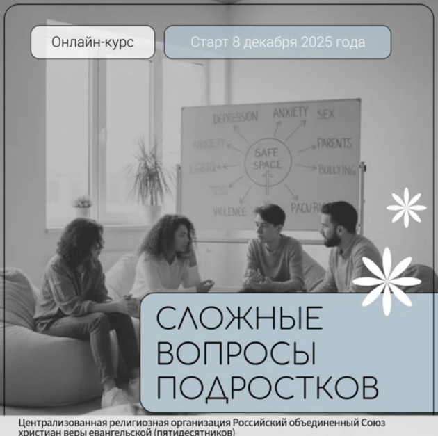 «Сложные вопросы подростков»