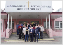 Всероссийская конференция юристов в семинарии ЕХБ