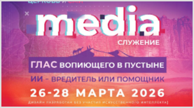 Регистрация на медиаконференцию 2026!