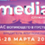Регистрация на медиаконференцию 2026!