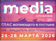Регистрация на медиаконференцию 2026!