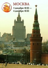  3 декабря 2013 г. «24 часа в молитве» о Москве