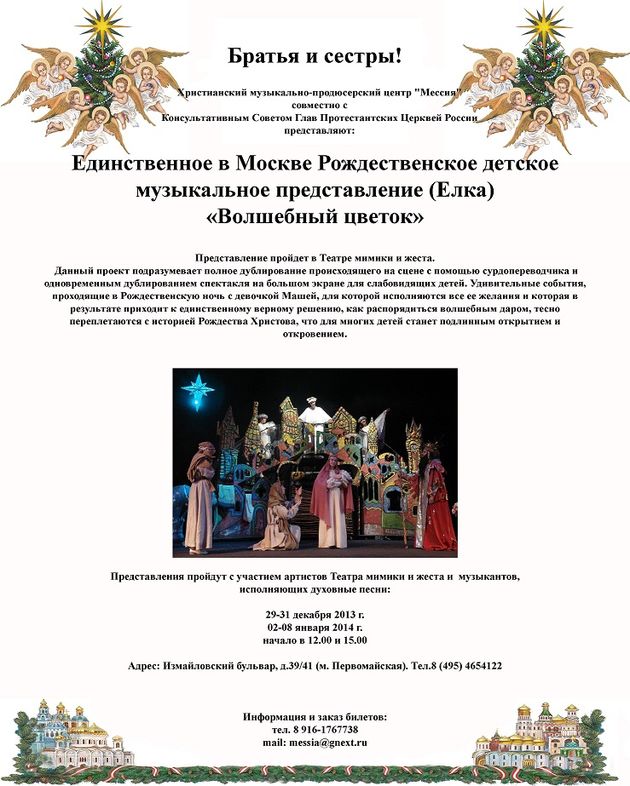 Единственное в Москве Рождественское детское музыкальное представление