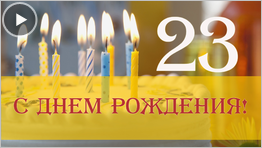 С Днем рождения «Новогиреево»!