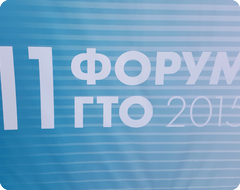 11 Форум ГТО 2015