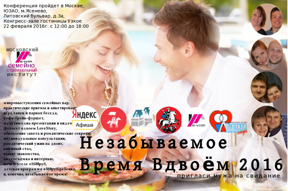 Работа семейные пары сочи. Незабываемое время. Концентрат времени - вдвоем.