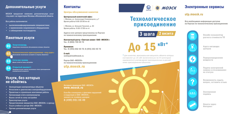 Электрификация физ.лиц по фед.закону ПП РФ 21.04.2009 N 334