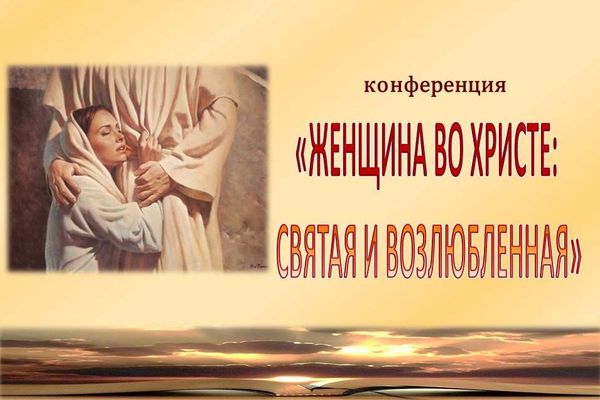Отчет о конференции