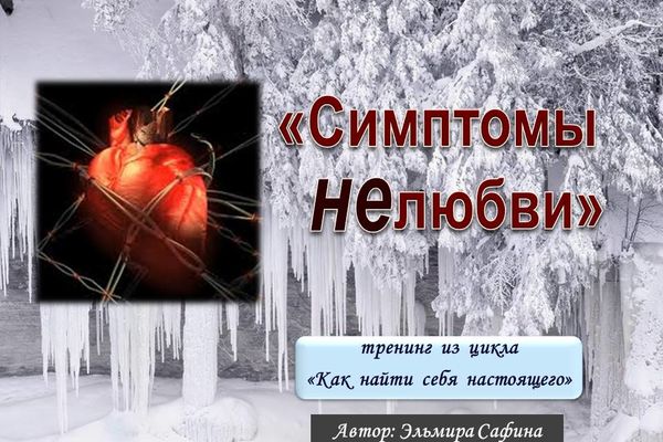 Тренинг из цикла &quot;Как найти себя настоящего&quot;