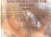 Книга по истории евангельского движения в России