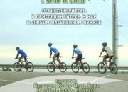 Велопробег «По дороге на конгресс «Преображение»