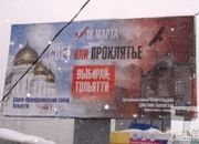 В Тольятти в ходе предвыборной агитации провоцируется религиозный конфликт