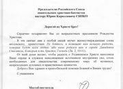 Поздравление с Рождеством Христовым от Местоблюстителя патриаршего престола