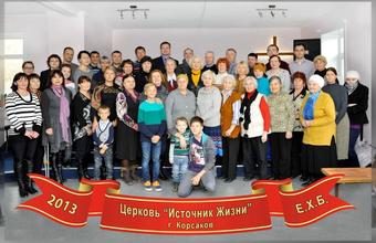 20-летний юбилей Церкви ЕХБ «Источник Жизни» г.Корсаков