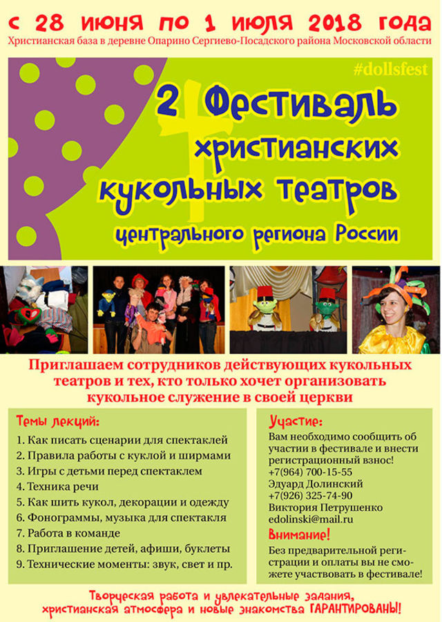 2-й Фестиваль Христианских кукольных театров центрального региона России