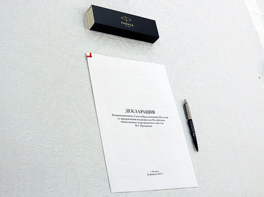 Подписание декларации  посвященной 150-летию со Дня рождения И.С. Проханова