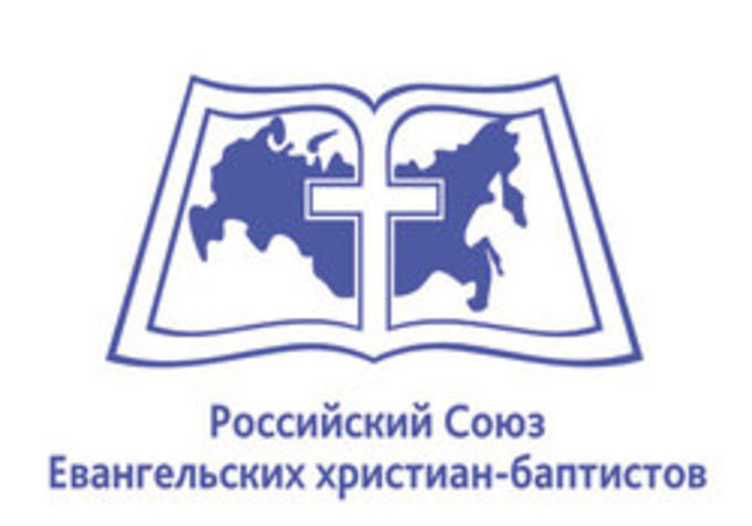 Открытое заявление Российского Союза евангельских Христиан-баптистов