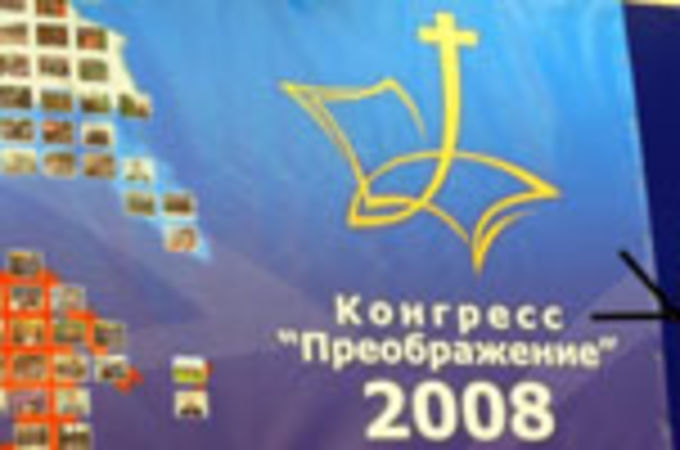 Открытие конгресса «Преображение 2008» Российского Союза ЕХБ