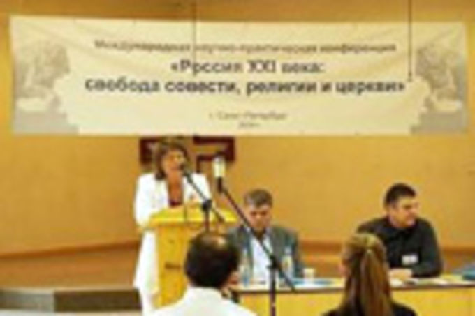Конференция «Россия XXI века: свобода совести, религии и церкви» прошла в Санкт-Петербурге