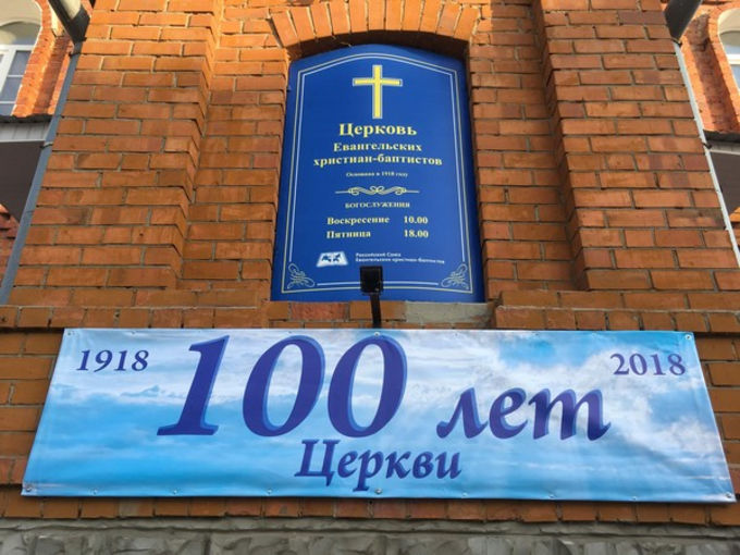 Столетний юбилей церкви ЕХБ г. Ульяновска 