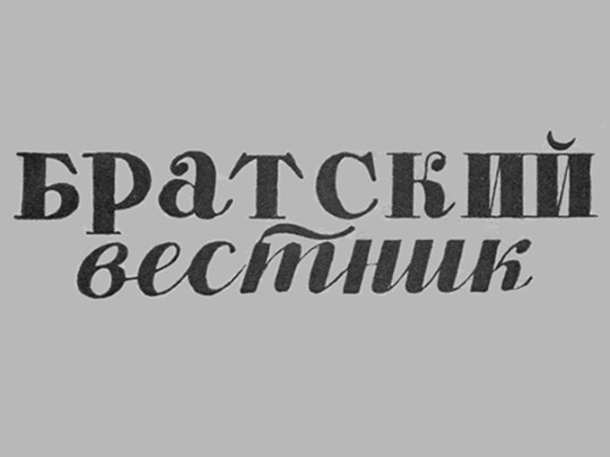 И.В. Каргель: Беседы о Духе Святом