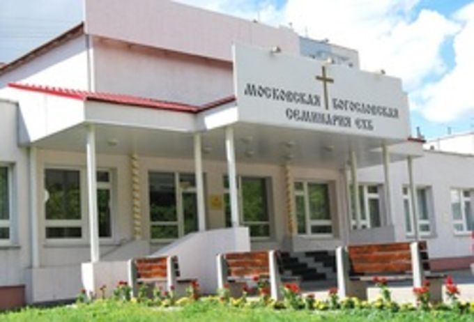 Московская богословская семинария ЕХБ объявляет прием студентов в магистратуру