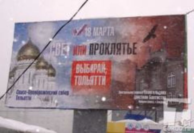 В Тольятти в ходе предвыборной агитации провоцируется религиозный конфликт