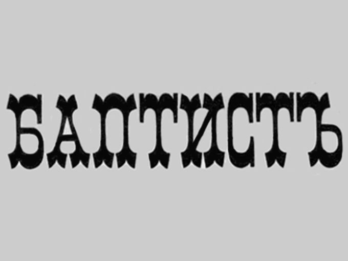 Haши собрания u торжества