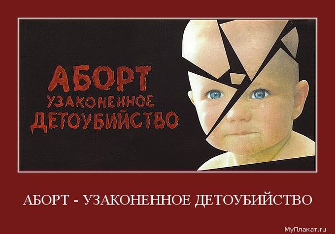 В частных клиниках России совершают миллион абортов в год, это серьезный бизнес