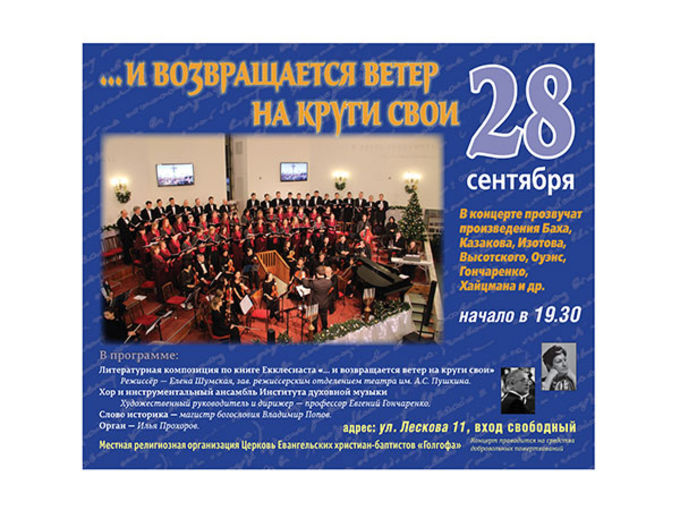 «…И возвращается ветер на круги свои» - концерт ИДМ в церкви «Голгофа»