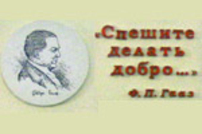 Спешите делать добро