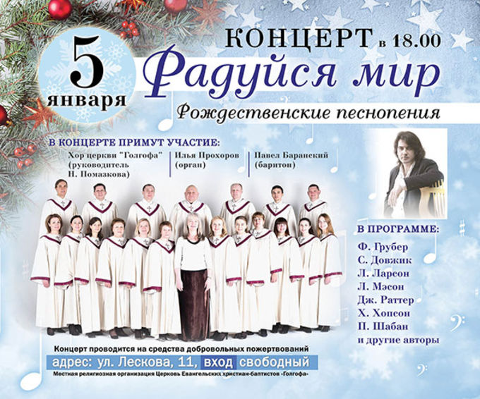 "Радуйся мир" рождественские песнопения в московской церкви «Голгофа»