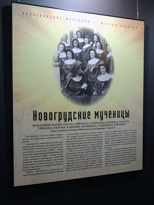 Выставка "Христианские мученики жертвы нацизма"
