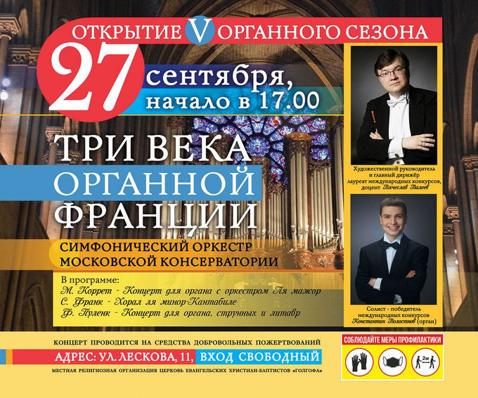 Онлайн-концерт "Три века органной Франции"
