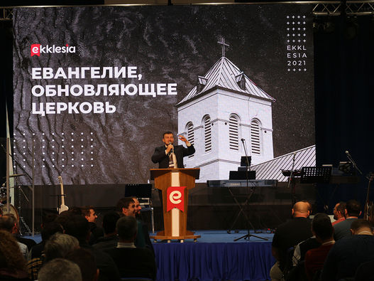 «Евангелие, обновляющее церковь» - фоторепортаж о конференции Экклезия 2021