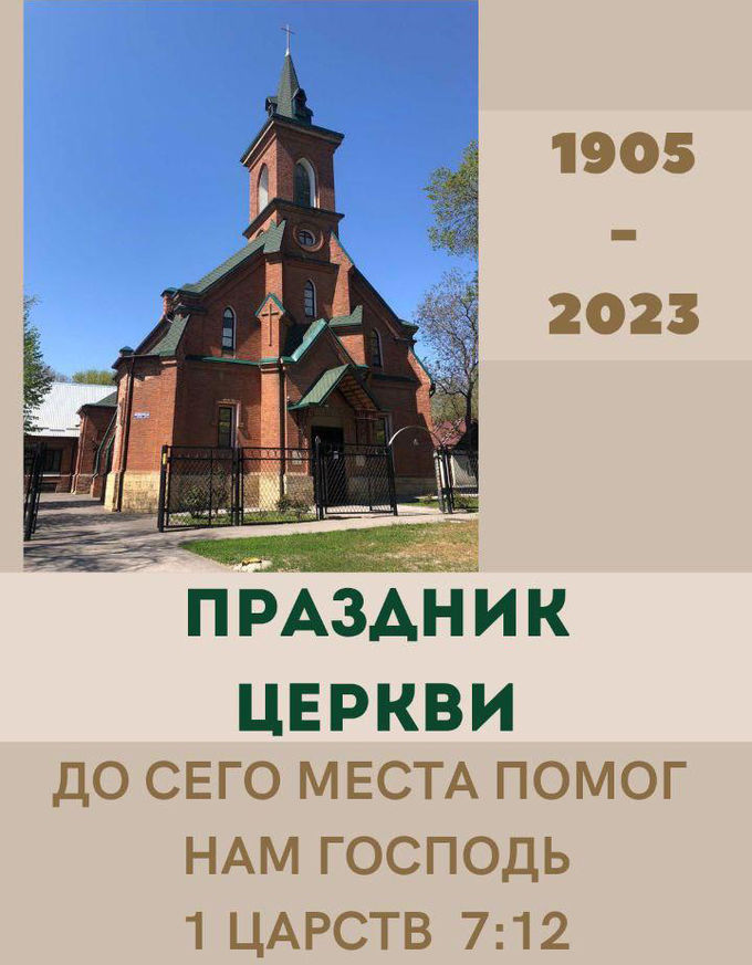 Праздник 118 летия церкви ЕХБ в г. Новочеркасске