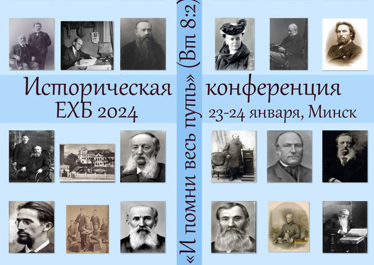 У консервативных баптистов Беларуси пройдут выборы