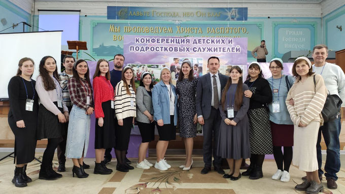 «Ты можешь быть эффективным учителем» - конференция детских и подростковых служителей, Ростов-на-Дону