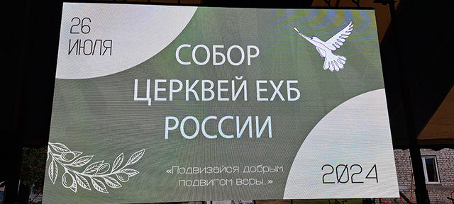 Photo Report from Bryansk UECB Congress - 2024