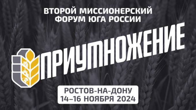 2nd Southern Russia UECB Missionary Forum: “Multiply”
