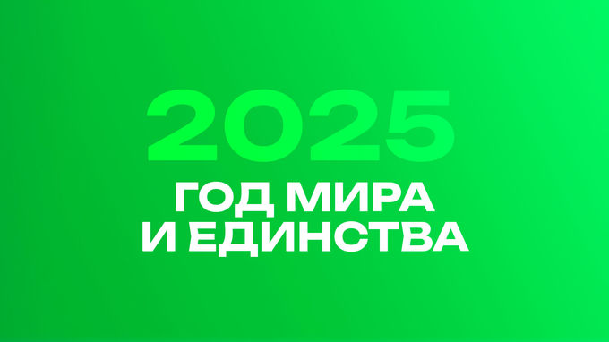 Year of Peace and Unity