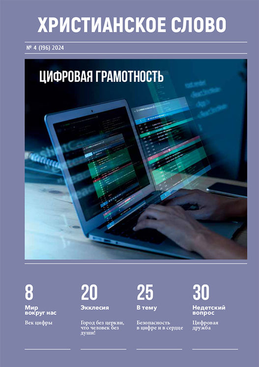 «Цифровая грамотность»