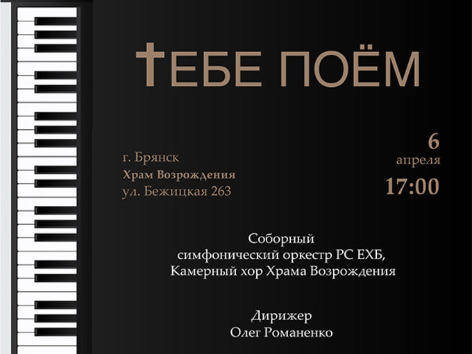 Авторский вечер «Тебе поём»