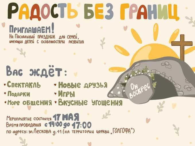 Пасхальный праздник для семей имеющих детей с особенностями развития