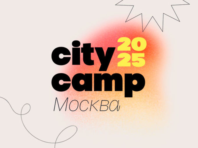 City Camp 2025