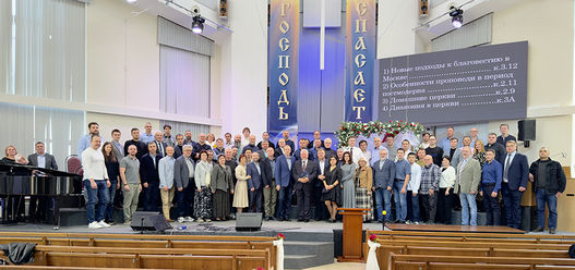 Конференция Московского объединения церквей ЕХБ