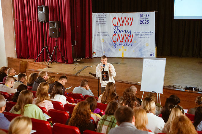 Всероссийская конференция детских и подростковых служителей